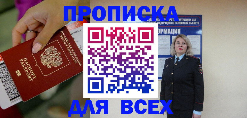 прописка регистрация в Агиделе